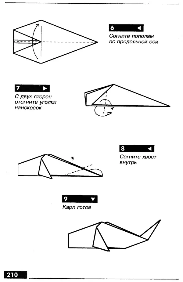 КулЛиб.   Автор неизвестен - Оригами – от простого к сложному. Страница № 211