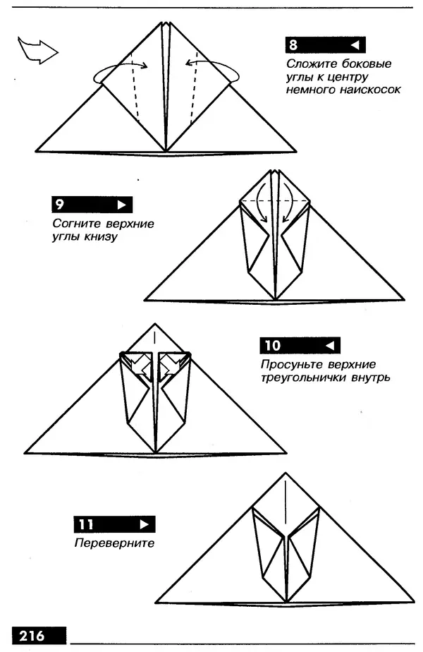 КулЛиб.   Автор неизвестен - Оригами – от простого к сложному. Страница № 217
