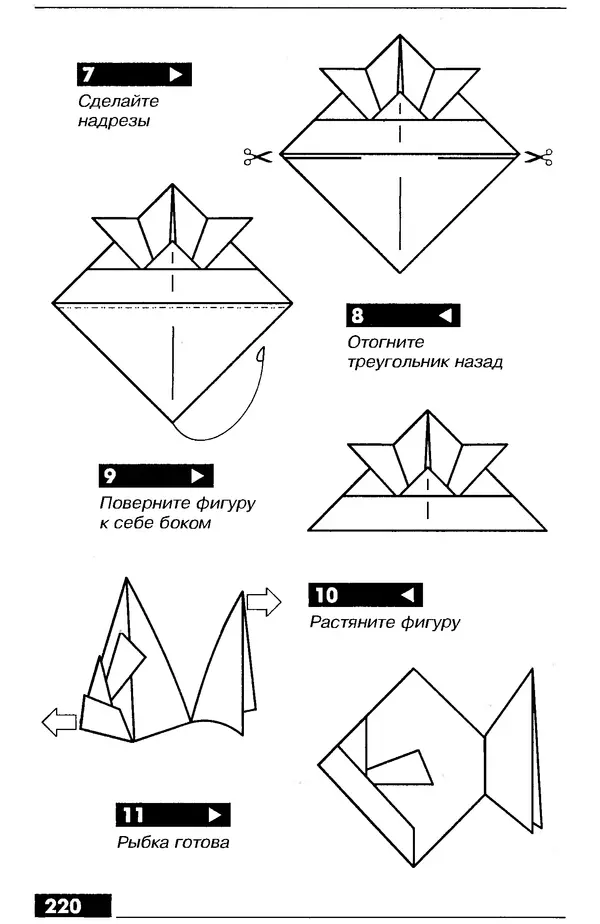 КулЛиб.   Автор неизвестен - Оригами – от простого к сложному. Страница № 221