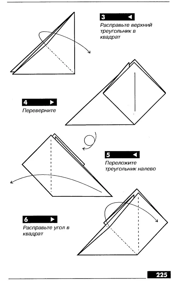 КулЛиб.   Автор неизвестен - Оригами – от простого к сложному. Страница № 226
