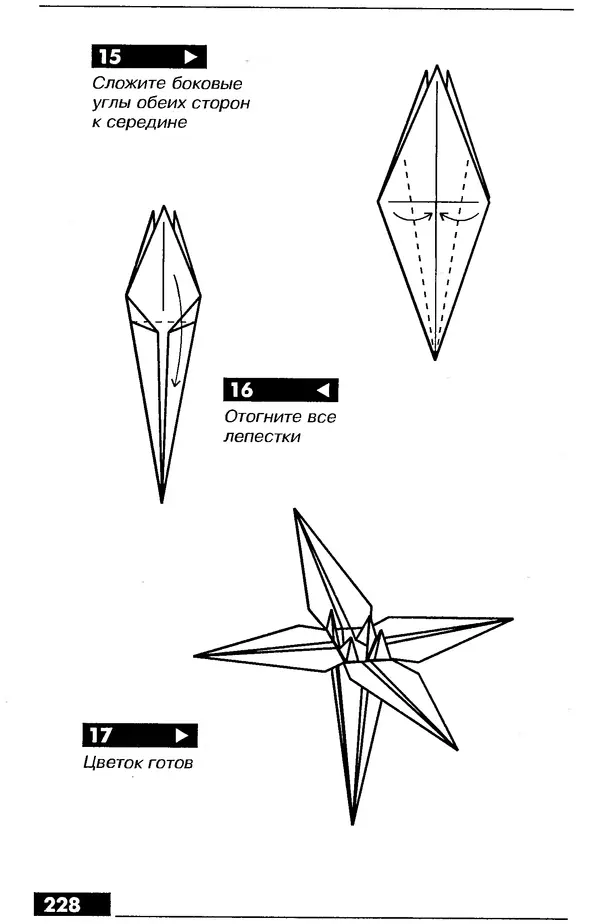 КулЛиб.   Автор неизвестен - Оригами – от простого к сложному. Страница № 229