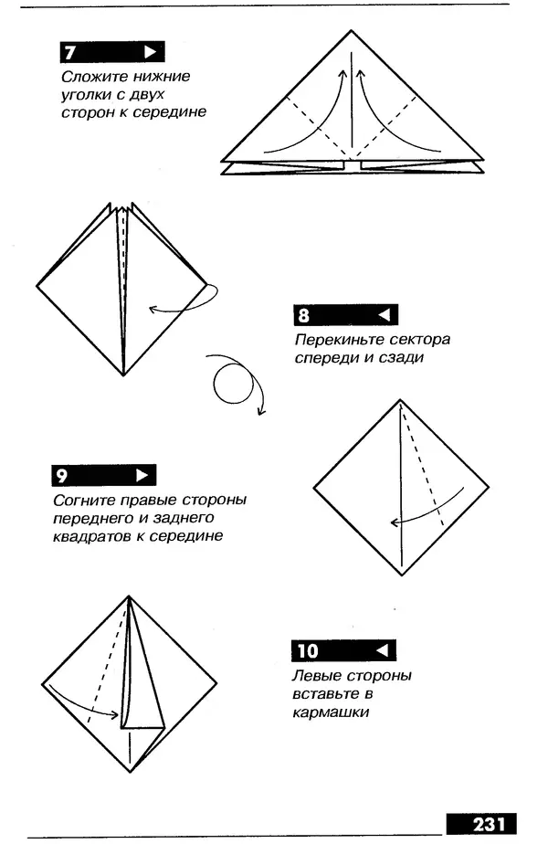 КулЛиб.   Автор неизвестен - Оригами – от простого к сложному. Страница № 232