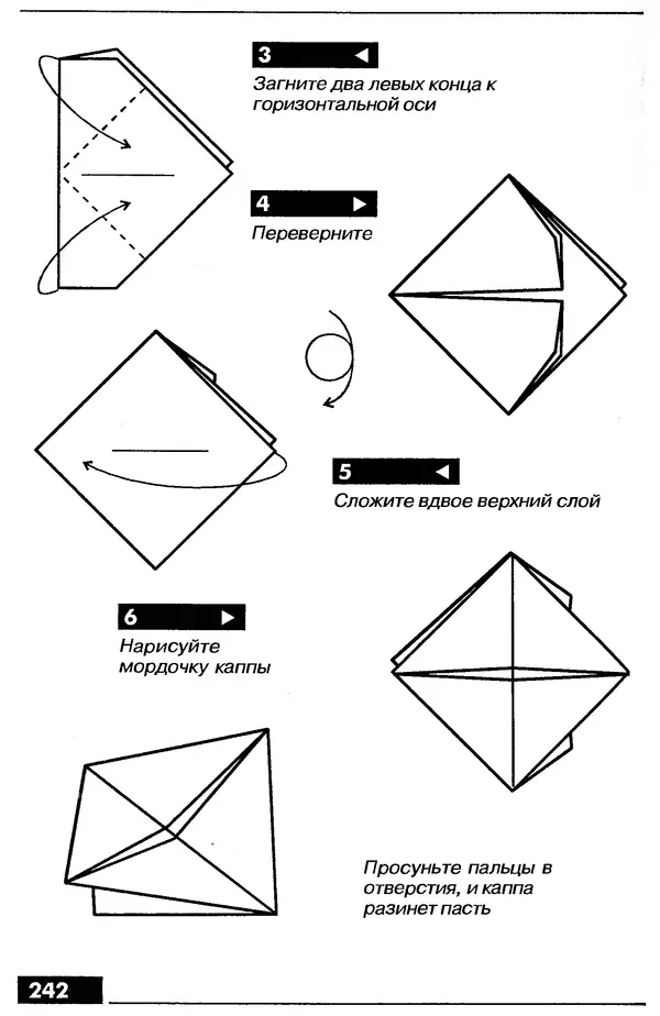 КулЛиб.   Автор неизвестен - Оригами – от простого к сложному. Страница № 243