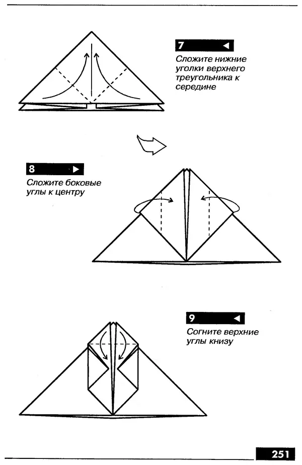 КулЛиб.   Автор неизвестен - Оригами – от простого к сложному. Страница № 252