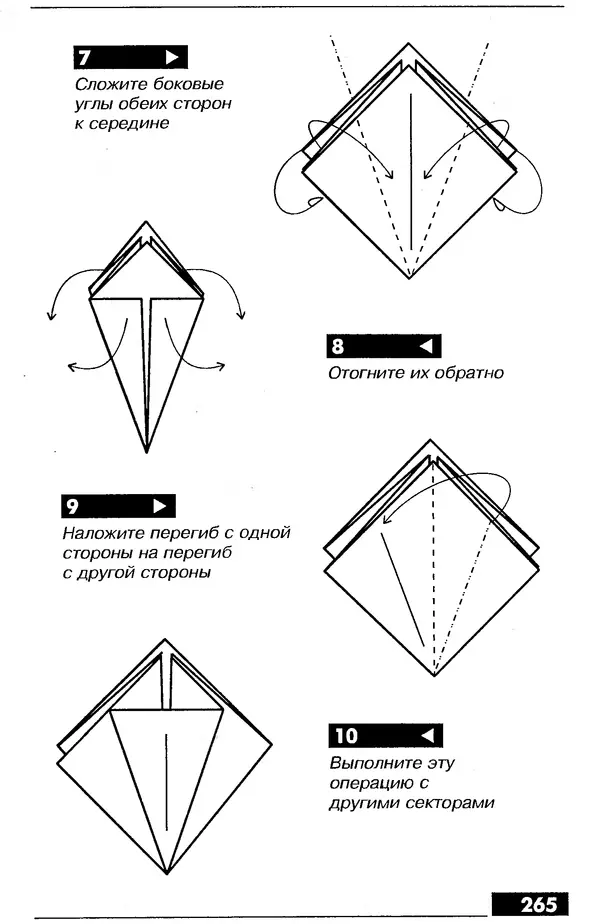 КулЛиб.   Автор неизвестен - Оригами – от простого к сложному. Страница № 266
