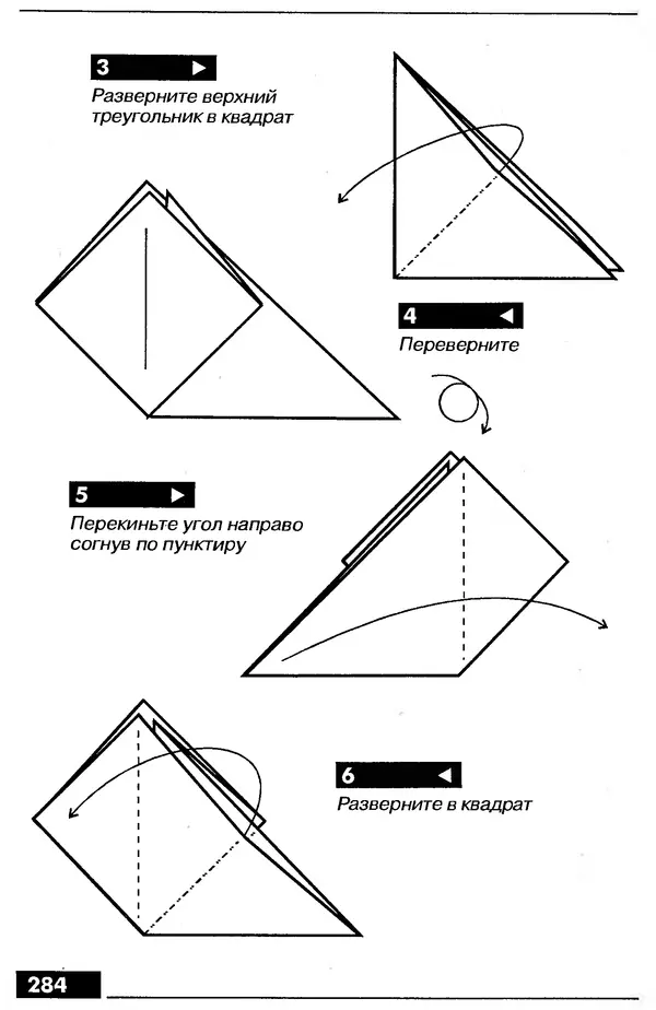 КулЛиб.   Автор неизвестен - Оригами – от простого к сложному. Страница № 285