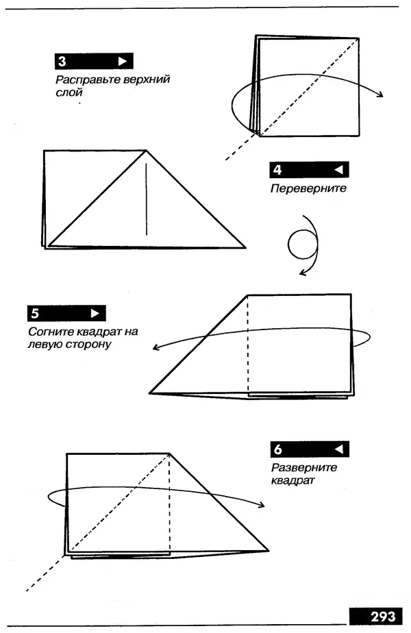 КулЛиб.   Автор неизвестен - Оригами – от простого к сложному. Страница № 294