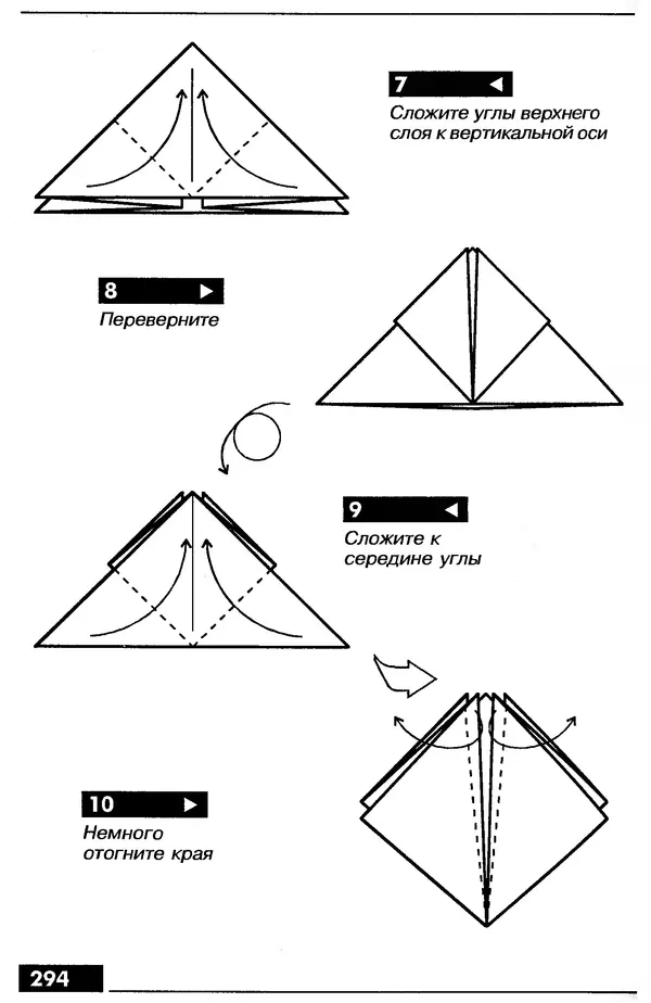 КулЛиб.   Автор неизвестен - Оригами – от простого к сложному. Страница № 295