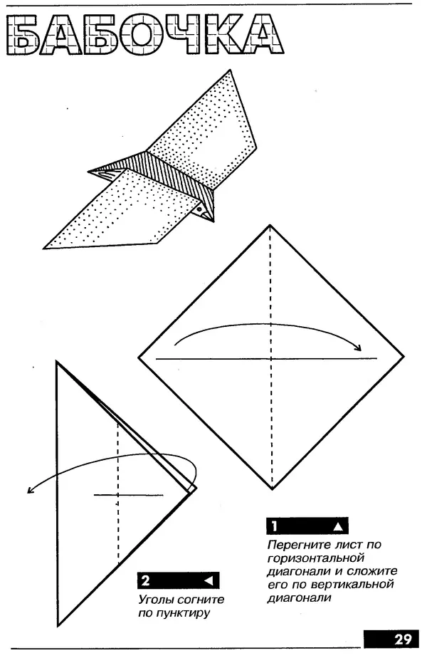 КулЛиб.   Автор неизвестен - Оригами – от простого к сложному. Страница № 30