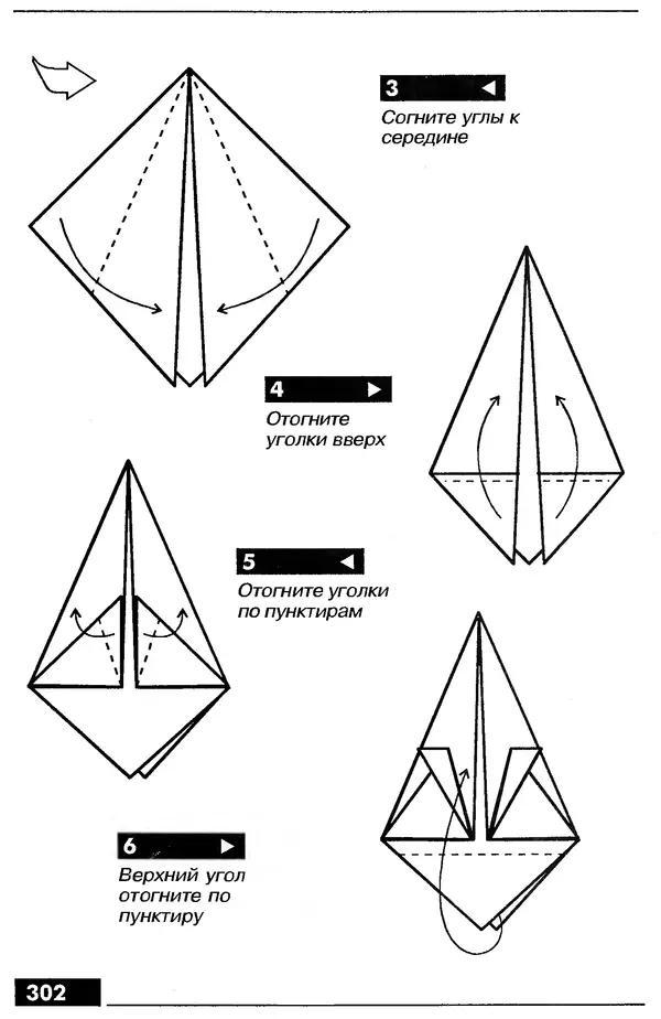 КулЛиб.   Автор неизвестен - Оригами – от простого к сложному. Страница № 303