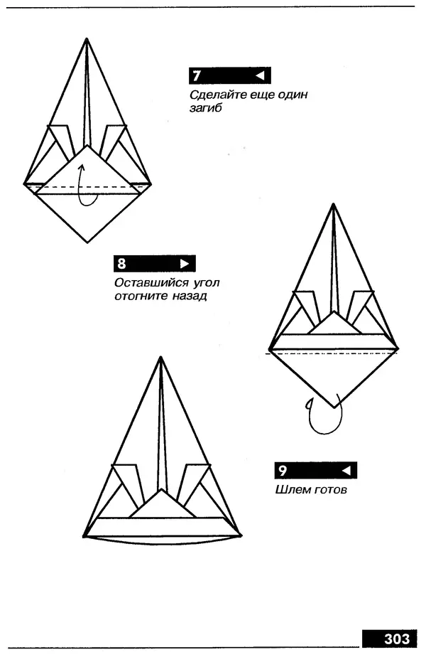 КулЛиб.   Автор неизвестен - Оригами – от простого к сложному. Страница № 304