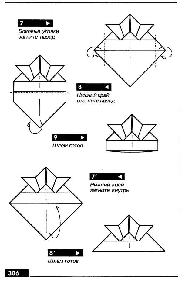 КулЛиб.   Автор неизвестен - Оригами – от простого к сложному. Страница № 307