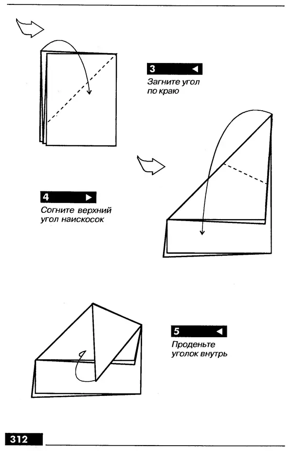 КулЛиб.   Автор неизвестен - Оригами – от простого к сложному. Страница № 313