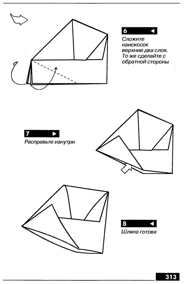 КулЛиб.   Автор неизвестен - Оригами – от простого к сложному. Страница № 314