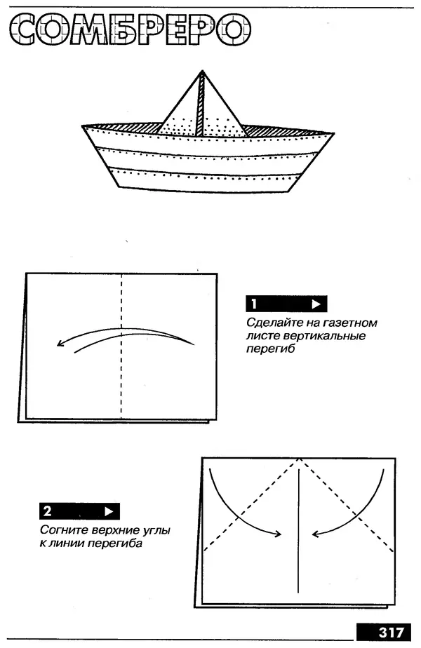 КулЛиб.   Автор неизвестен - Оригами – от простого к сложному. Страница № 318