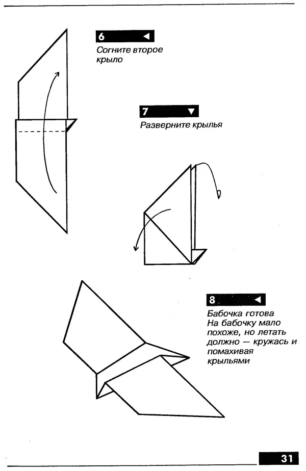 КулЛиб.   Автор неизвестен - Оригами – от простого к сложному. Страница № 32