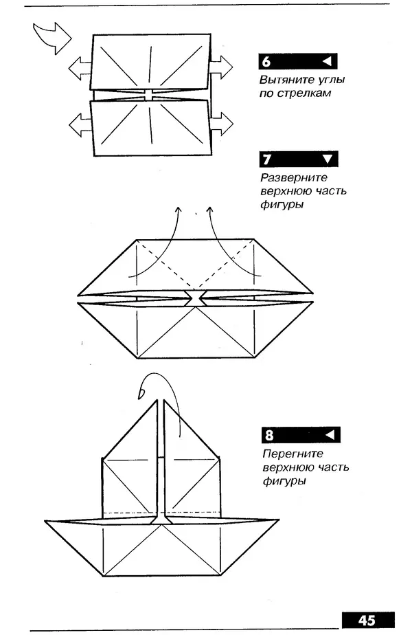 КулЛиб.   Автор неизвестен - Оригами – от простого к сложному. Страница № 46