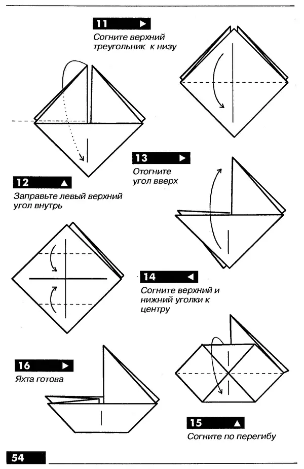КулЛиб.   Автор неизвестен - Оригами – от простого к сложному. Страница № 55