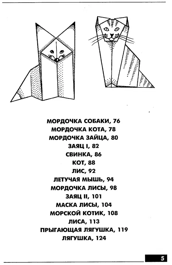 КулЛиб.   Автор неизвестен - Оригами – от простого к сложному. Страница № 6