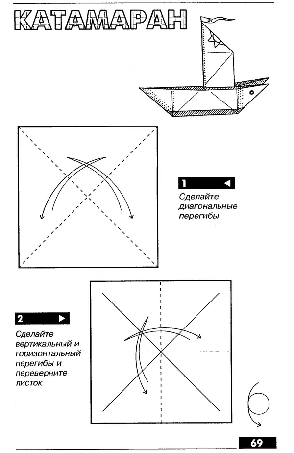 КулЛиб.   Автор неизвестен - Оригами – от простого к сложному. Страница № 70