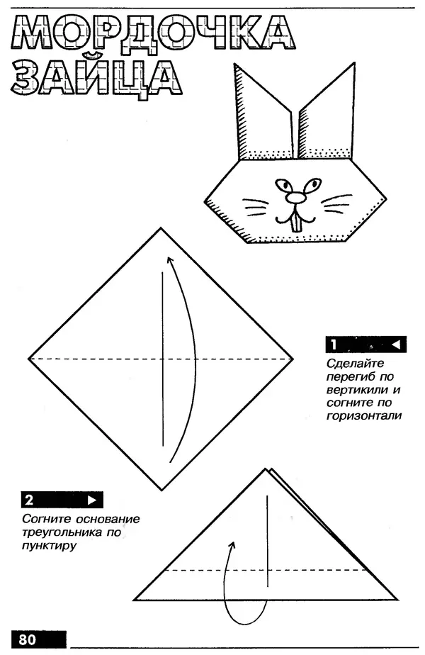 КулЛиб.   Автор неизвестен - Оригами – от простого к сложному. Страница № 81