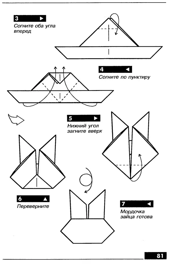 КулЛиб.   Автор неизвестен - Оригами – от простого к сложному. Страница № 82