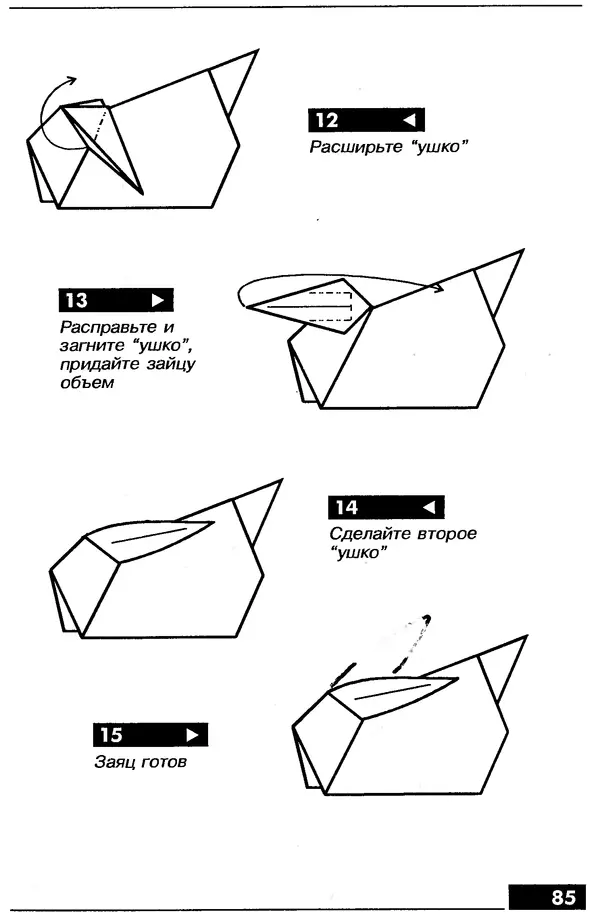 КулЛиб.   Автор неизвестен - Оригами – от простого к сложному. Страница № 86