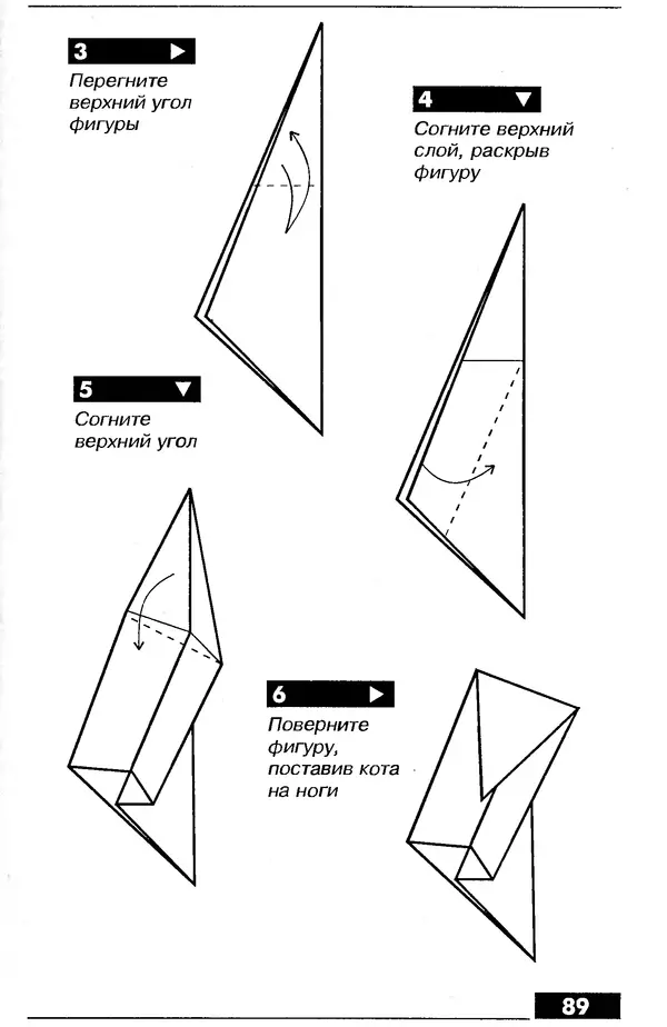 КулЛиб.   Автор неизвестен - Оригами – от простого к сложному. Страница № 90