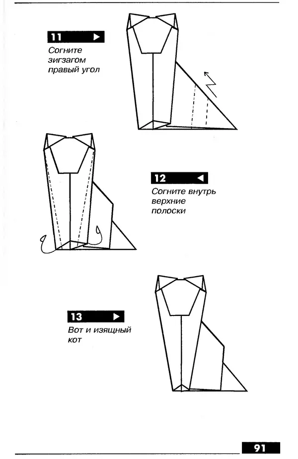 КулЛиб.   Автор неизвестен - Оригами – от простого к сложному. Страница № 92
