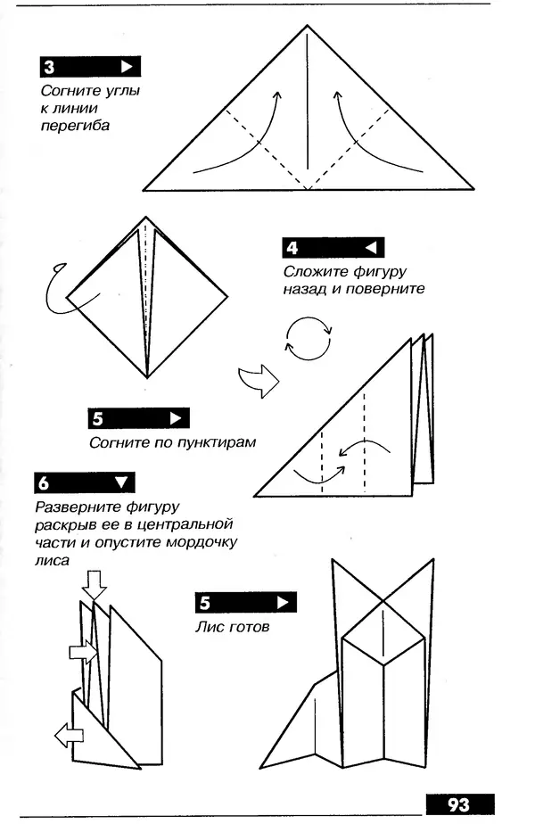 КулЛиб.   Автор неизвестен - Оригами – от простого к сложному. Страница № 94
