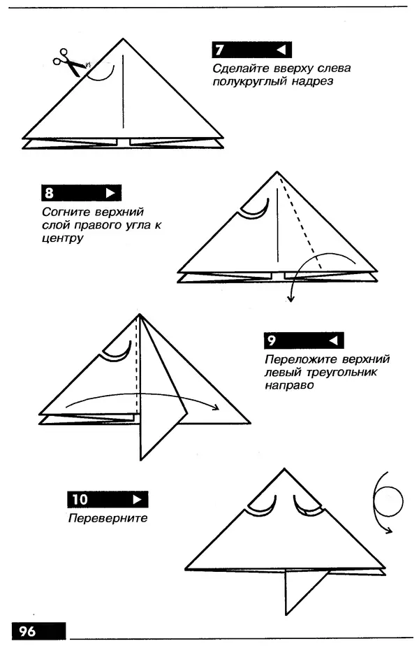 КулЛиб.   Автор неизвестен - Оригами – от простого к сложному. Страница № 97