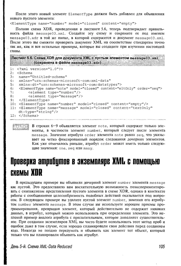 КулЛиб. Деван  Шеперд - Освой самостоятельно XML за 21 день. Страница № 104