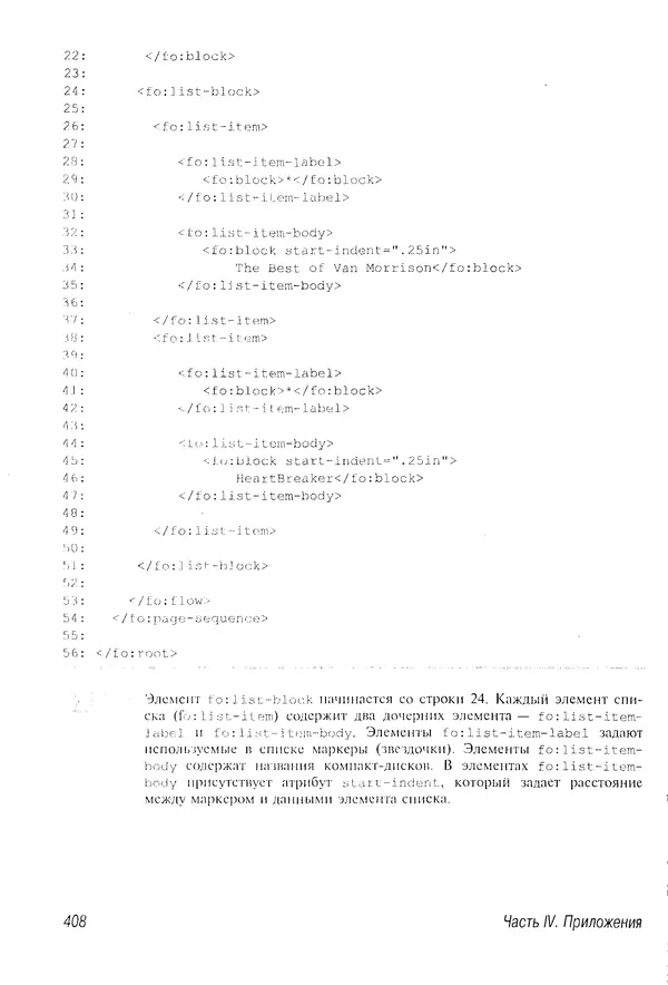 КулЛиб. Деван  Шеперд - Освой самостоятельно XML за 21 день. Страница № 399