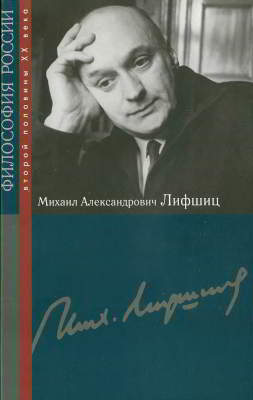 Михаил Александрович Лифшиц (djvu)