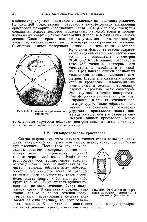 КулЛиб. Осип Маркович Аншелес - Начала кристаллографии. Страница № 256