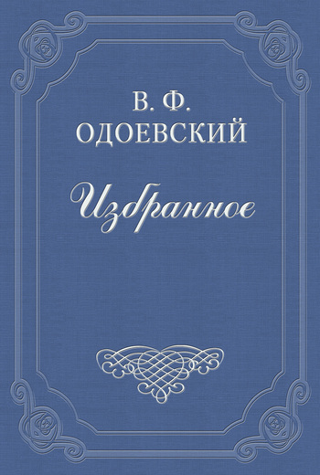 4338-й год. Петербургские письма (fb2)