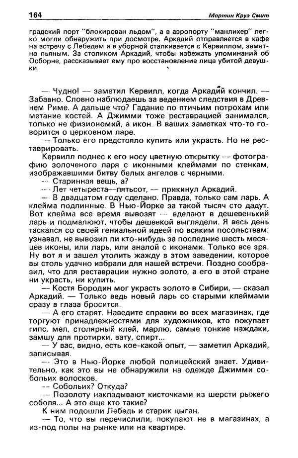 КулЛиб. Михаил Петрович Любимов - Детектив и политика 1990 №1(5). Страница № 166