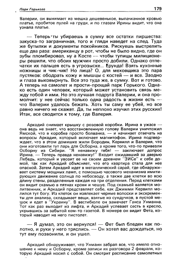 КулЛиб. Михаил Петрович Любимов - Детектив и политика 1990 №1(5). Страница № 181