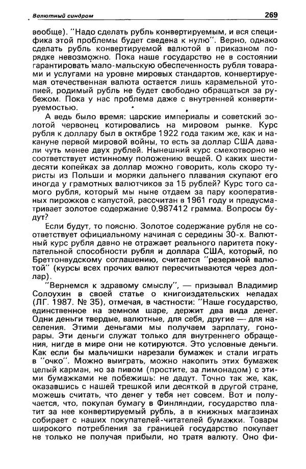 КулЛиб. Михаил Петрович Любимов - Детектив и политика 1990 №1(5). Страница № 271