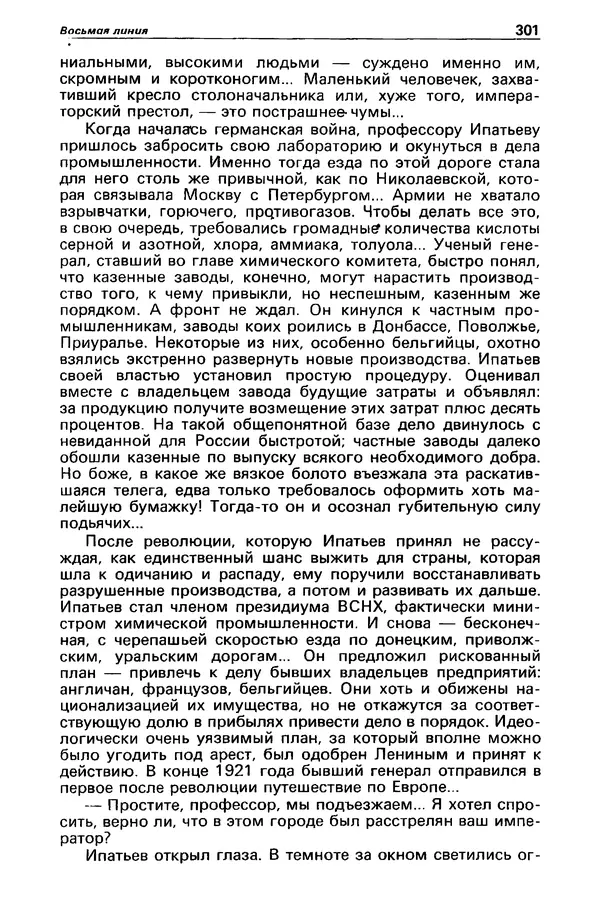 КулЛиб. Михаил Петрович Любимов - Детектив и политика 1990 №1(5). Страница № 303