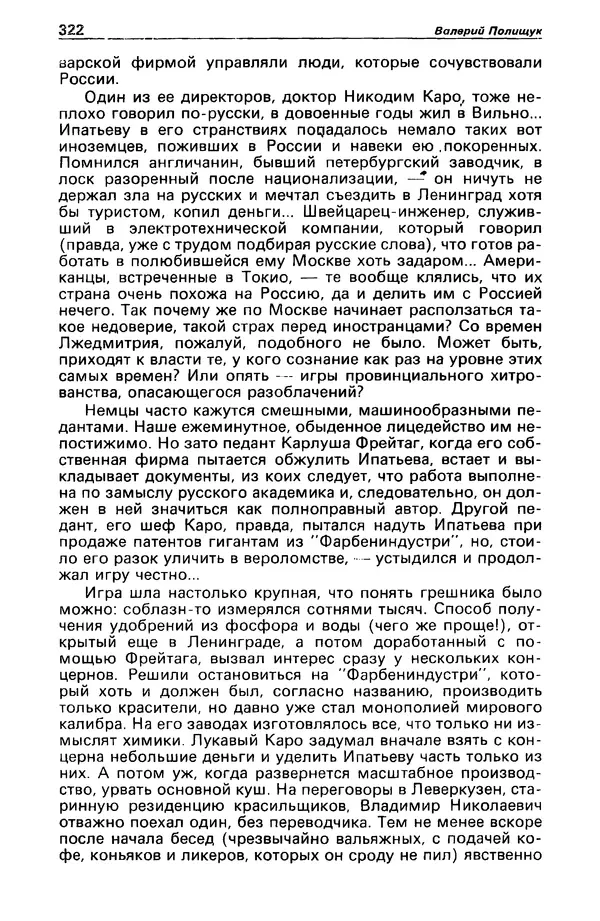 КулЛиб. Михаил Петрович Любимов - Детектив и политика 1990 №1(5). Страница № 324