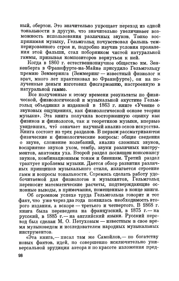 КулЛиб. Ушер Иойнович Франкфурт - Гельмгольц (1821-1894). Страница № 100