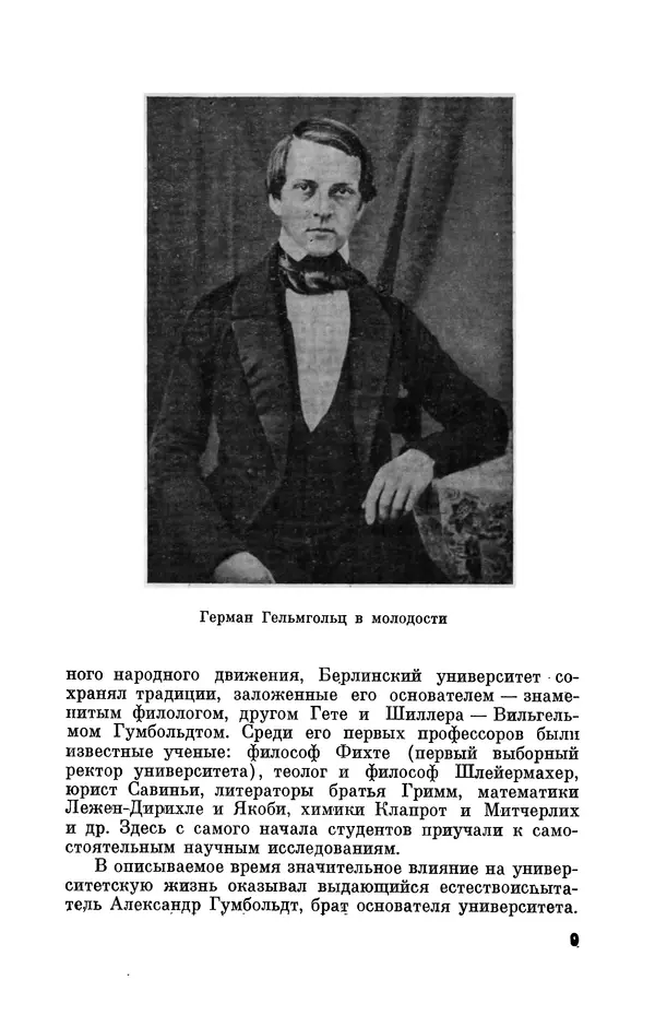 КулЛиб. Ушер Иойнович Франкфурт - Гельмгольц (1821-1894). Страница № 11