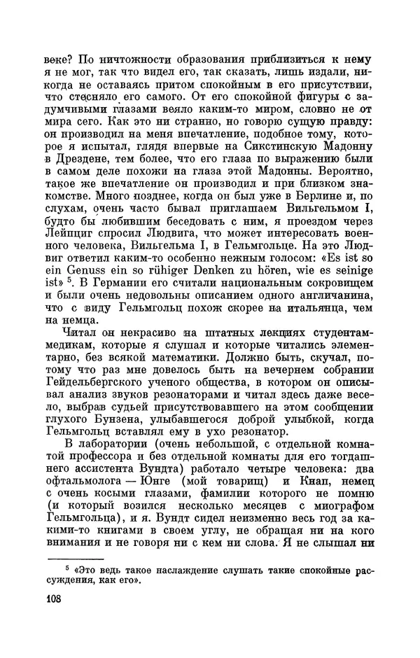 КулЛиб. Ушер Иойнович Франкфурт - Гельмгольц (1821-1894). Страница № 110