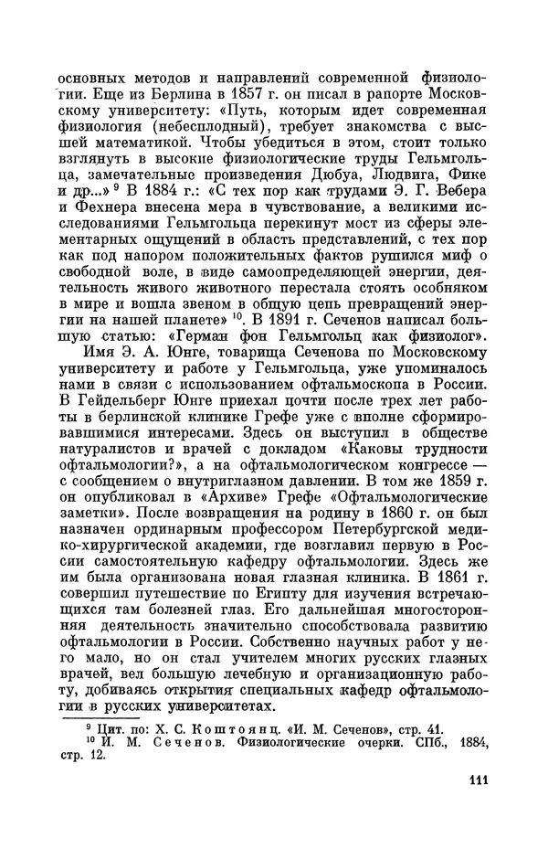 КулЛиб. Ушер Иойнович Франкфурт - Гельмгольц (1821-1894). Страница № 113