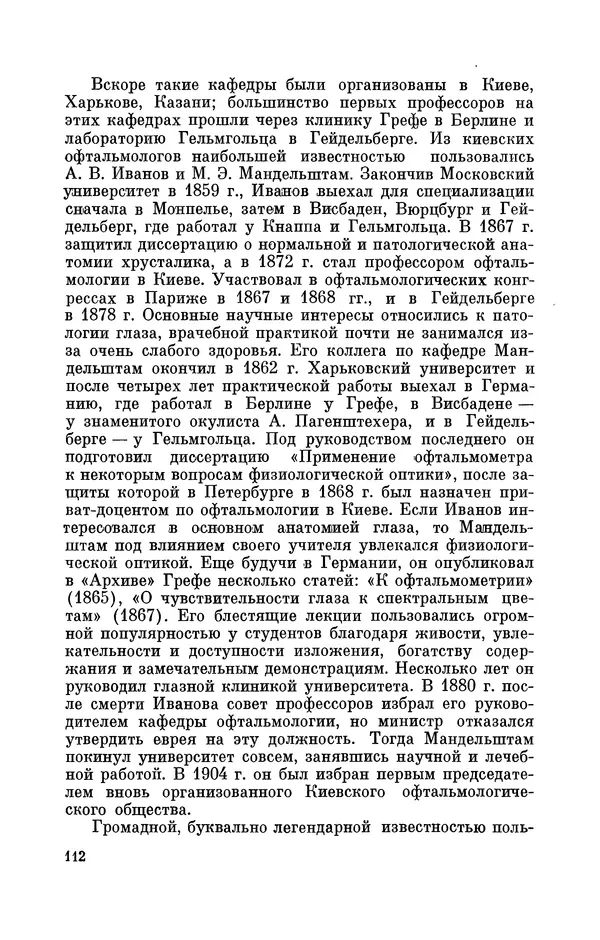 КулЛиб. Ушер Иойнович Франкфурт - Гельмгольц (1821-1894). Страница № 114