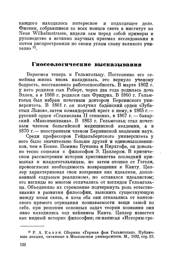 КулЛиб. Ушер Иойнович Франкфурт - Гельмгольц (1821-1894). Страница № 122
