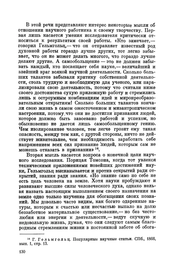 КулЛиб. Ушер Иойнович Франкфурт - Гельмгольц (1821-1894). Страница № 132