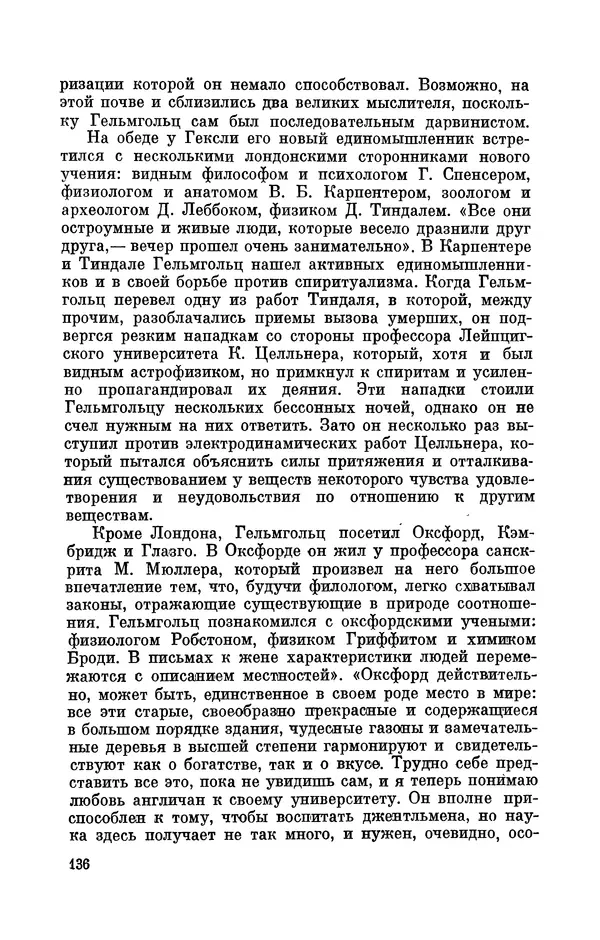 КулЛиб. Ушер Иойнович Франкфурт - Гельмгольц (1821-1894). Страница № 138
