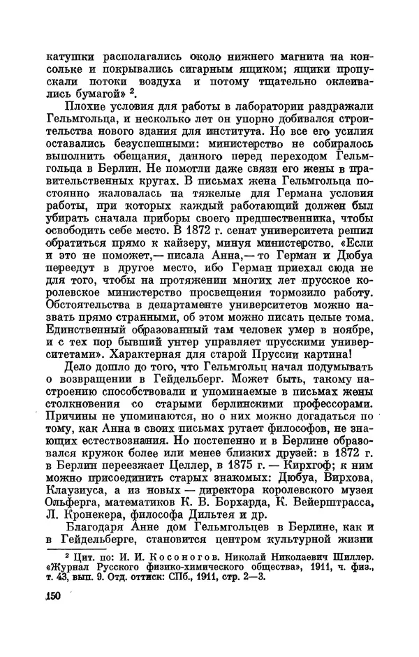 КулЛиб. Ушер Иойнович Франкфурт - Гельмгольц (1821-1894). Страница № 152
